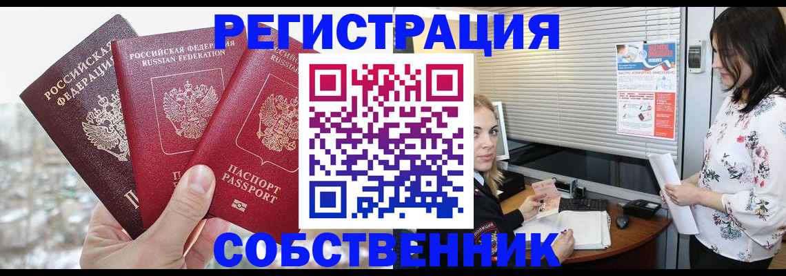 временная регистрация в квартире в Переславль-Залесском